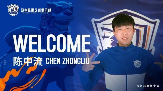 华体会hth官方网站-十点档连续宣第八天！沧州雄狮官宣陈中流正式加盟