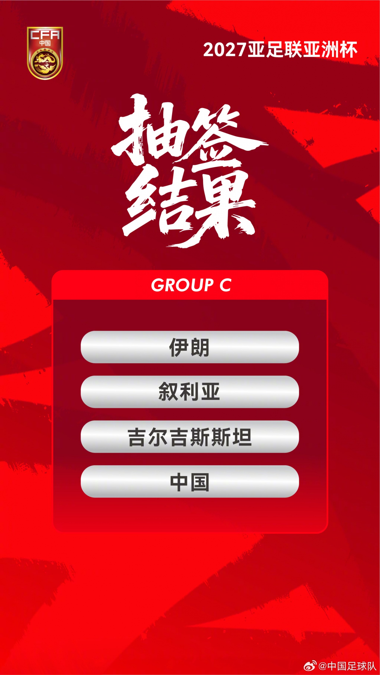 华体会hth官方网站-国足亚洲杯赛程：首战对伊朗，次轮战叙利亚，末轮战吉尔吉斯斯坦